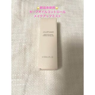 ジルスチュアート JILLSTUART キープ＆オイルコントロール メイクアップ