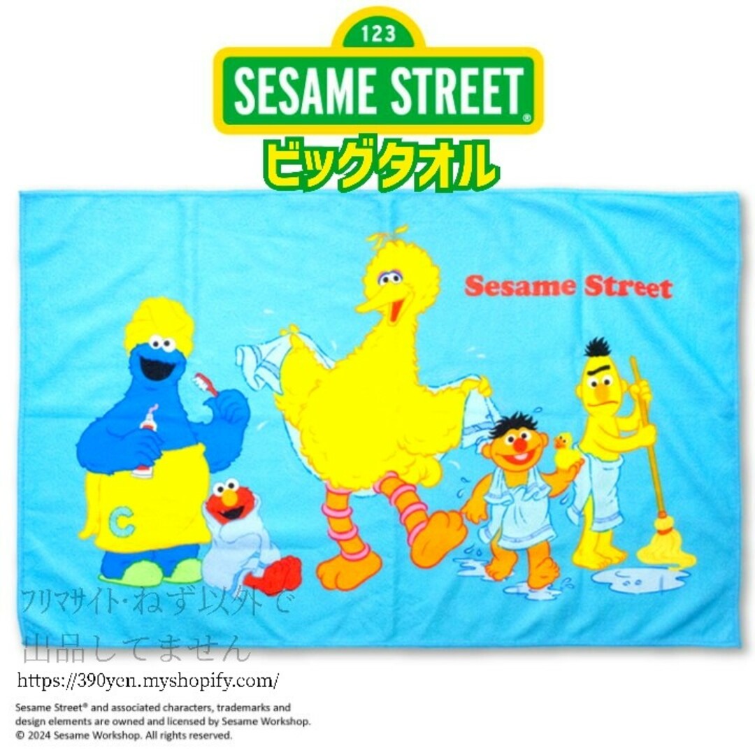 SESAME STREET(セサミストリート)の新品 セサミストリート ビッグタオル サンキューマート コラボ バスタオル エンタメ/ホビーのおもちゃ/ぬいぐるみ(キャラクターグッズ)の商品写真