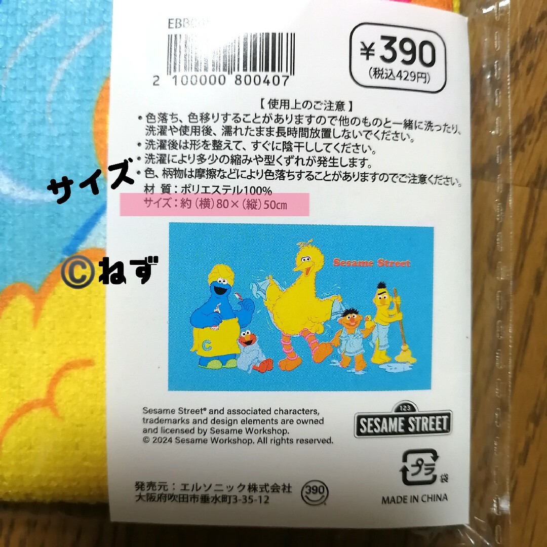 SESAME STREET(セサミストリート)の新品 セサミストリート ビッグタオル サンキューマート コラボ バスタオル エンタメ/ホビーのおもちゃ/ぬいぐるみ(キャラクターグッズ)の商品写真