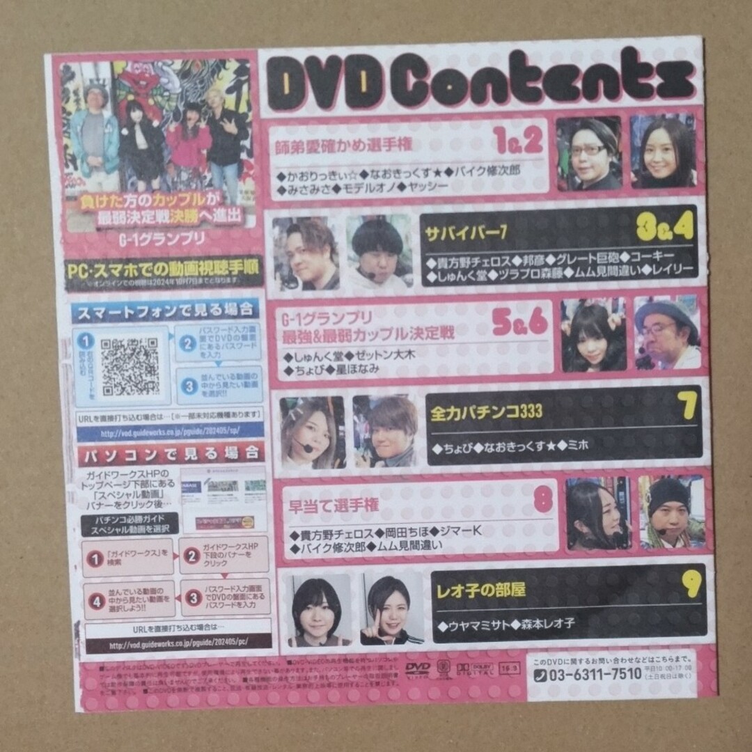 パチンコ必勝ガイド　DVD エンタメ/ホビーのテーブルゲーム/ホビー(パチンコ/パチスロ)の商品写真