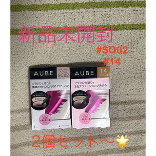 AUBE - オーブ アイシャドウN #SO02 #14 新品未開封  値下げ不可　即購入優先