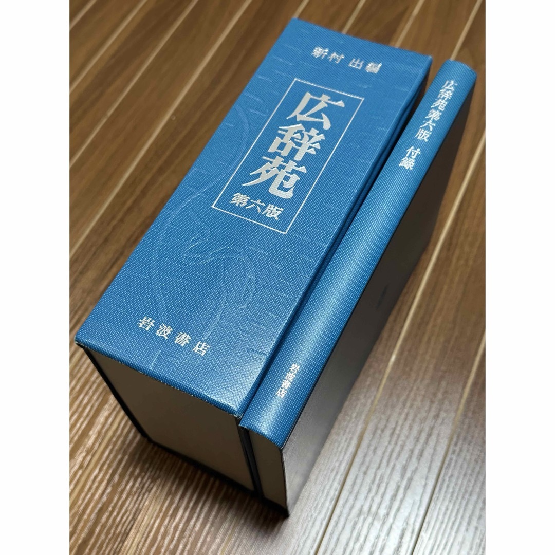 岩波書店(イワナミショテン)の広辞苑　第六版 エンタメ/ホビーの本(語学/参考書)の商品写真