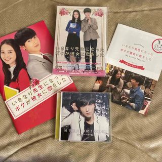 スーパージュニア(SUPER JUNIOR)のいきなり先生になったボクが彼女に恋をしたDVD(韓国/アジア映画)