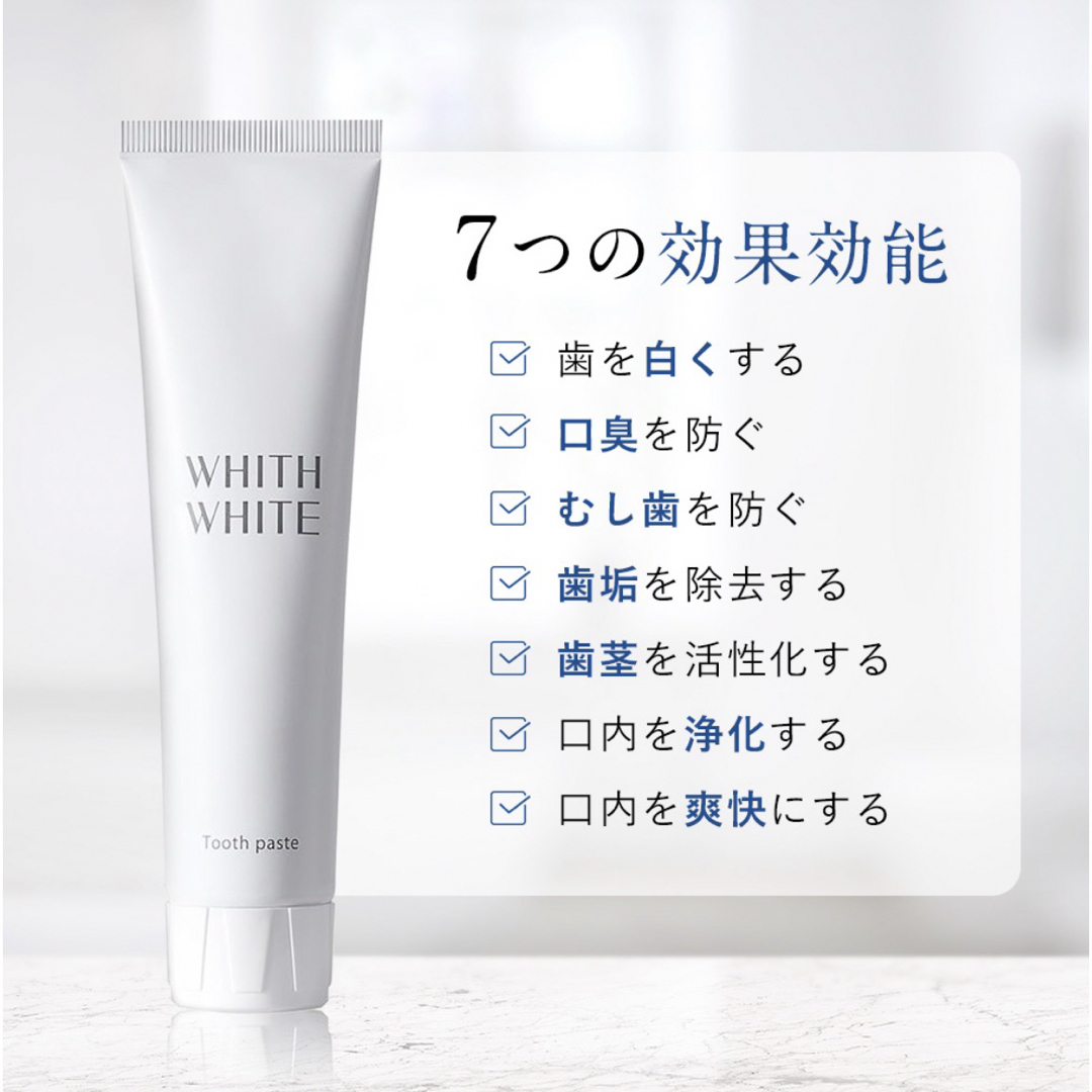 WHITH WHITE フィスホワイト ホワイトニング 歯磨き粉 コスメ/美容のオーラルケア(歯磨き粉)の商品写真