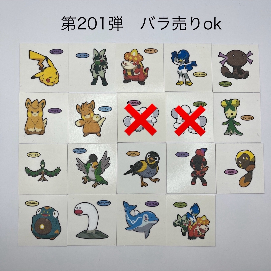 ポケモン(ポケモン)の第201弾　ポケモンパンデコキャラシール　★バラ売り可★ エンタメ/ホビーのおもちゃ/ぬいぐるみ(キャラクターグッズ)の商品写真