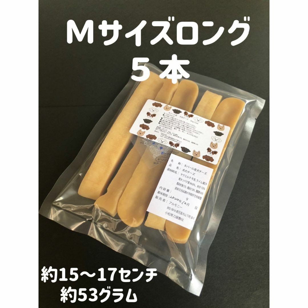 正規品☆Mロング5本☆ヒマチー♬☆ヒマラヤチーズ☆スリムステック その他のペット用品(ペットフード)の商品写真