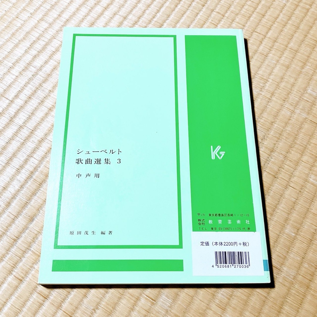 シューベルト歌曲選集3 中声用 楽器のスコア/楽譜(クラシック)の商品写真