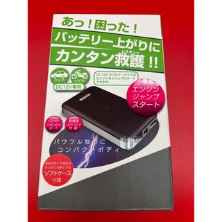 カシムラ(Kashimura)のカシムラ ジャンプスターター(メンテナンス用品)