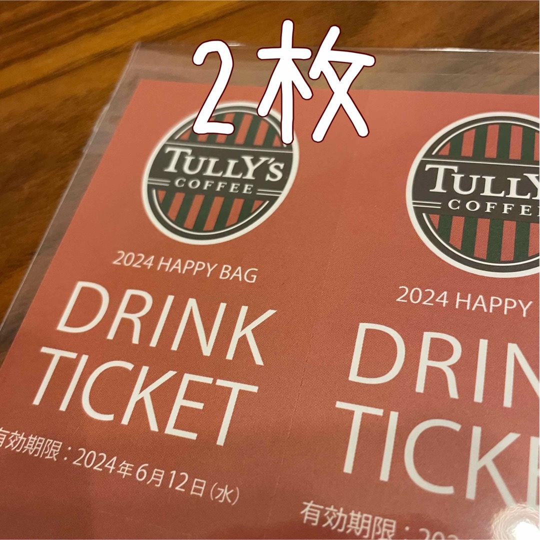 TULLY'S COFFEE(タリーズコーヒー)のタリーズ ⭐️ ドリンクチケット 2枚 ⭐️ 引換券 ポイント消化 チケットの優待券/割引券(フード/ドリンク券)の商品写真