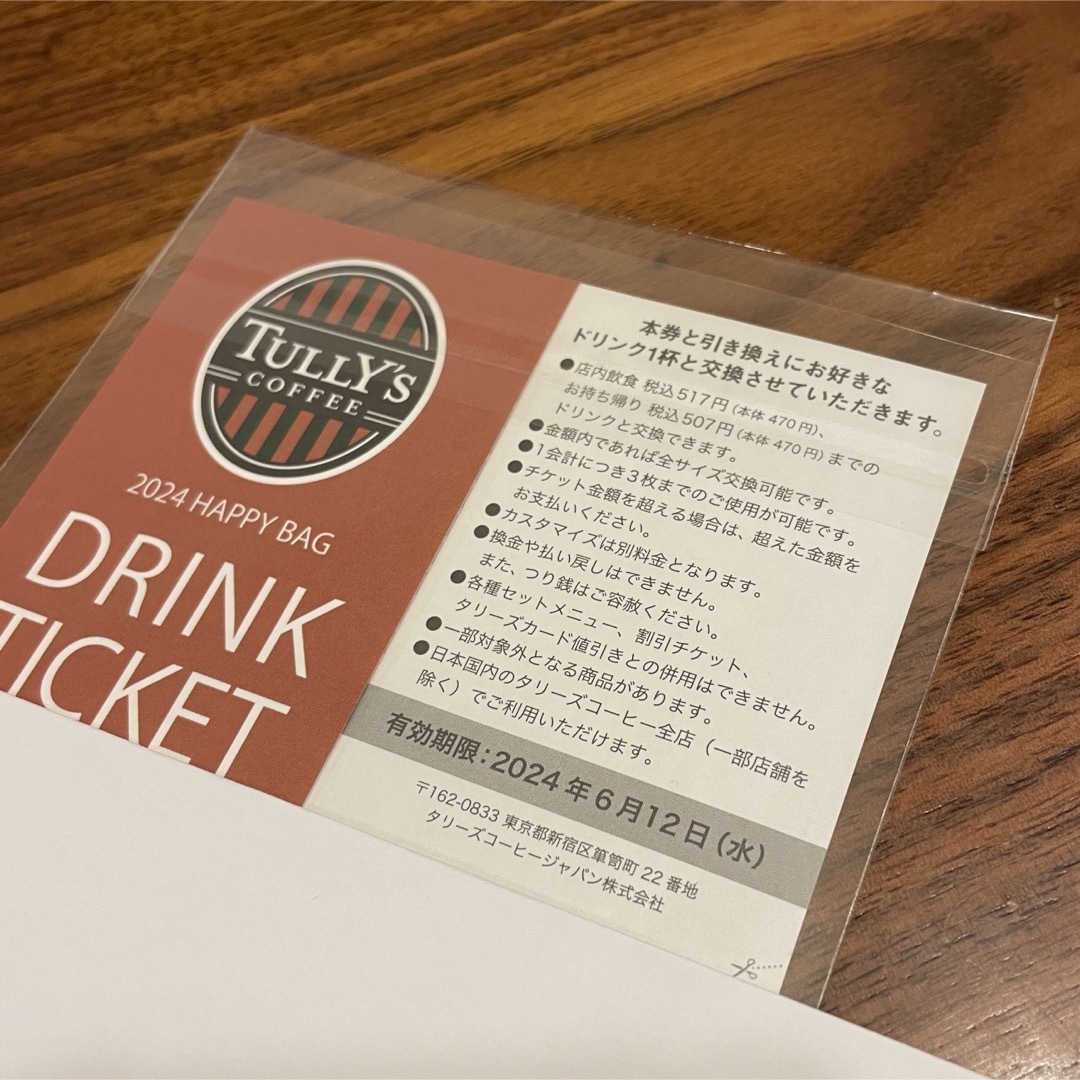 TULLY'S COFFEE(タリーズコーヒー)のタリーズ ⭐️ ドリンクチケット 2枚 ⭐️ 引換券 ポイント消化 チケットの優待券/割引券(フード/ドリンク券)の商品写真