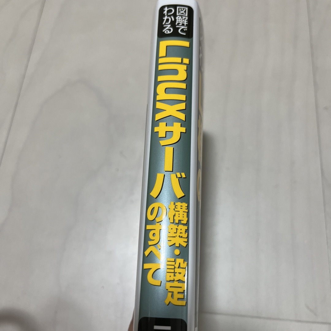 図解でわかるＬｉｎｕｘサ－バ構築・設定のすべて エンタメ/ホビーの本(コンピュータ/IT)の商品写真