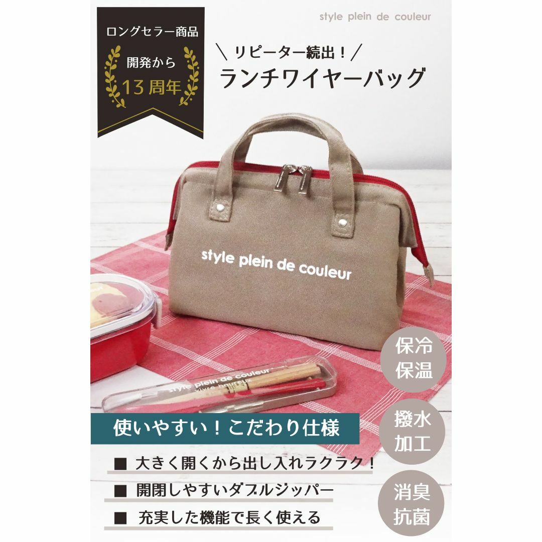 【色: ベージュ】style plein de couleur お弁当袋 ランチ インテリア/住まい/日用品のキッチン/食器(弁当用品)の商品写真