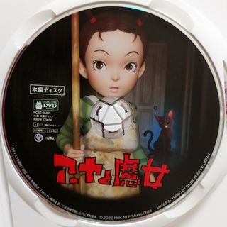 ジブリ - 崖の上のポニョDVD ('08スタジオジブリ/日本テレビ/電通