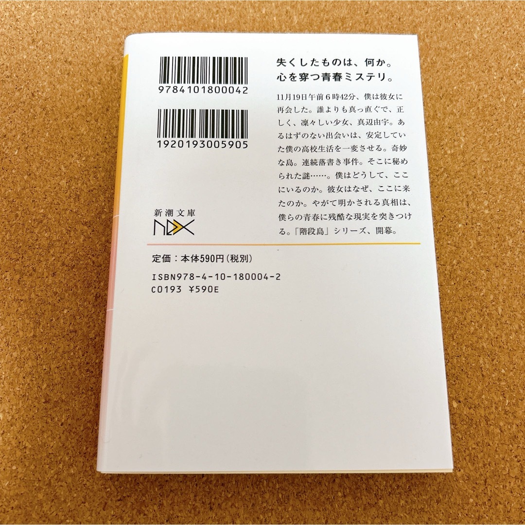 角川書店(カドカワショテン)のいなくなれ、群青 エンタメ/ホビーの本(その他)の商品写真