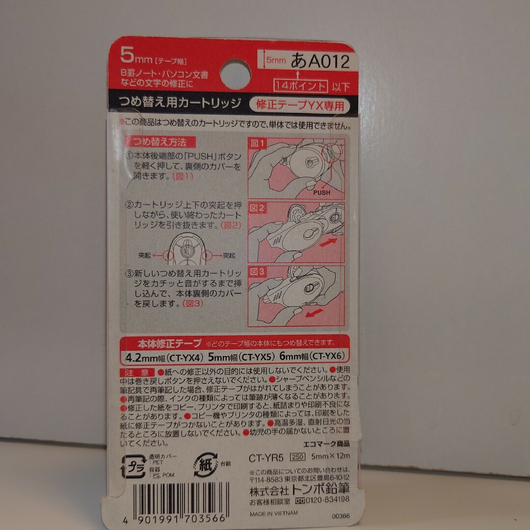 トンボ鉛筆(トンボエンピツ)のトンボ鉛筆MONO修正テープCつめ替え用カートリッCT-YR5 インテリア/住まい/日用品の文房具(消しゴム/修正テープ)の商品写真