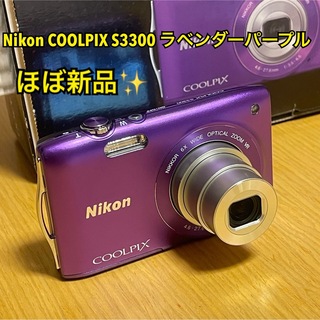 ニコン(Nikon)の【ほぼ新品】Nikon ニコン COOLPIX S3300 ラベンダーパープル(コンパクトデジタルカメラ)