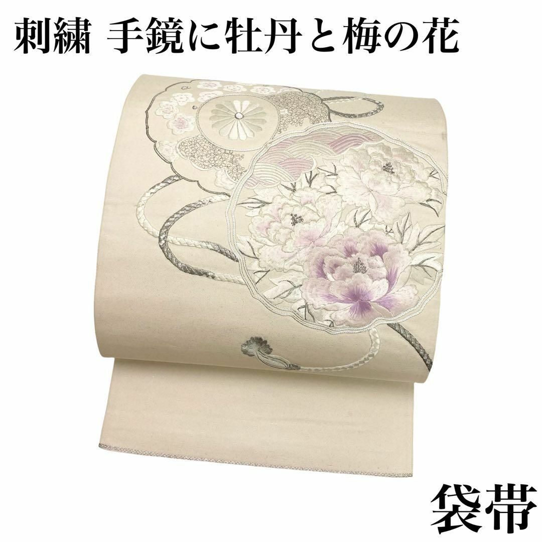 袋帯 手鏡に牡丹と梅の花の美しい刺繍 銀通し 乳白色 着物 RO-5386 レディースの水着/浴衣(着物)の商品写真