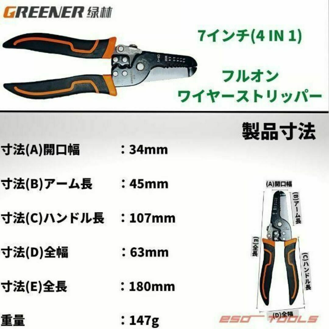 Greener 7" フルオン ワイヤーストリッパー ケーブルカッター 4IN1 自動車/バイクのバイク(工具)の商品写真