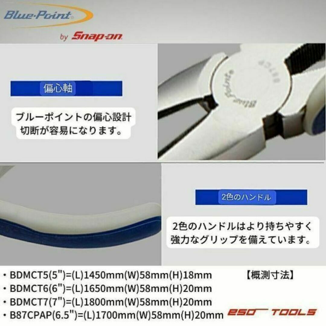 Blue-Point 6.5" ニッパー ペンチ プライヤー カッター 工作工具 自動車/バイクのバイク(工具)の商品写真