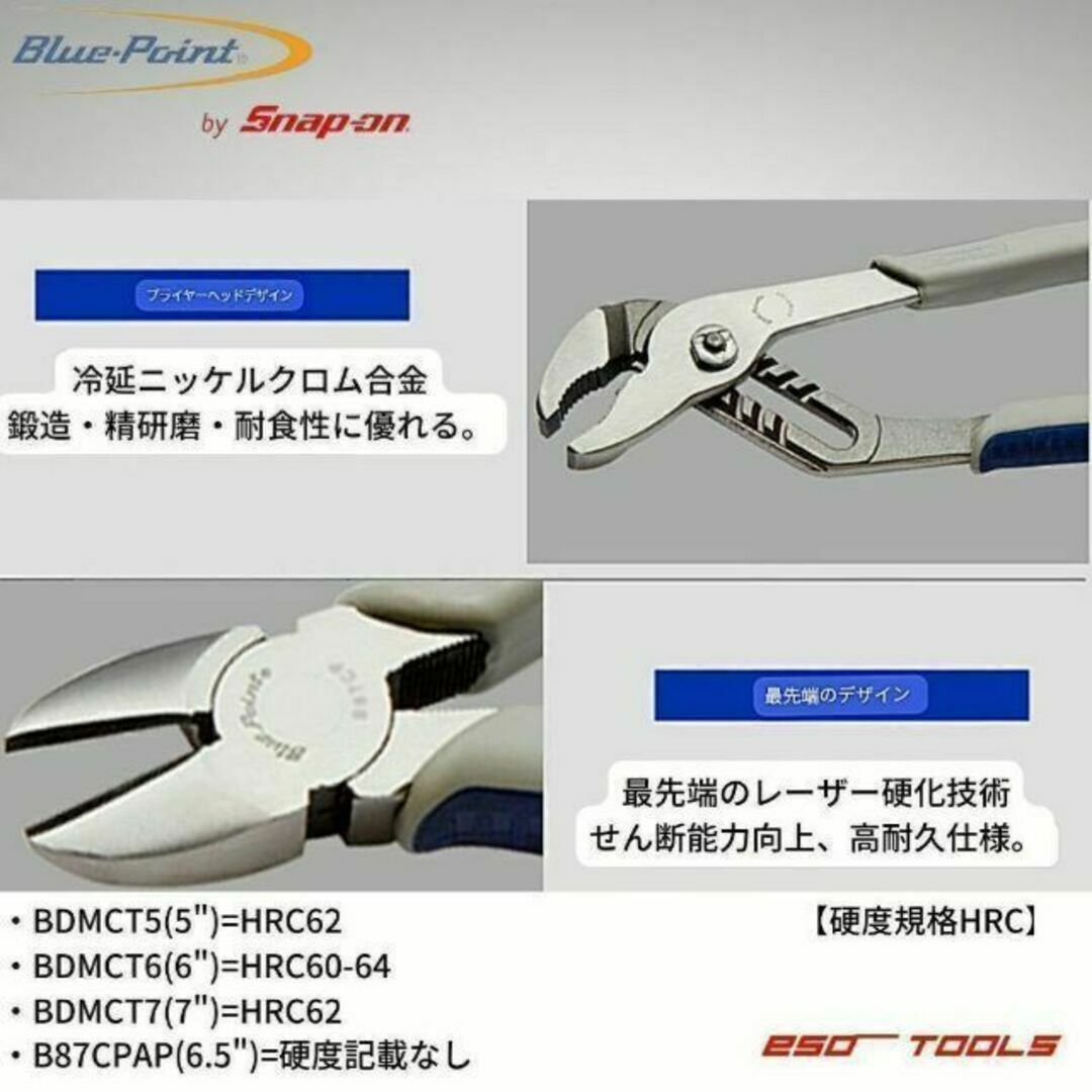 Blue-Point 6.5" ニッパー ペンチ プライヤー カッター 工作工具 自動車/バイクのバイク(工具)の商品写真