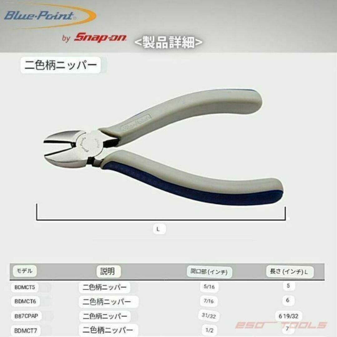 Blue-Point 7" ニッパー ペンチ プライヤー カッター 工作工具 自動車/バイクのバイク(工具)の商品写真