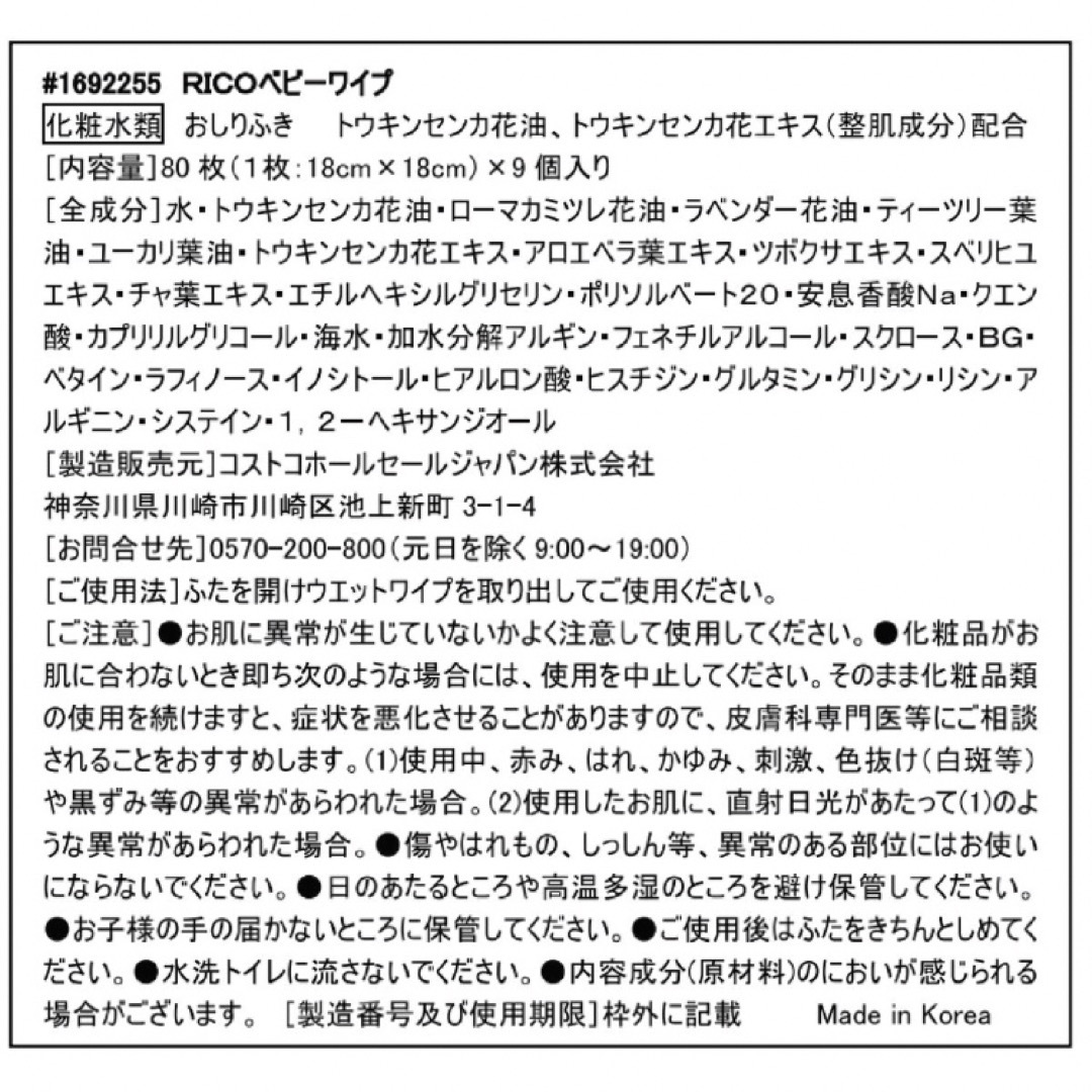 RICO 赤ちゃん用  大容量 厚手 おしりふき 720枚 キッズ/ベビー/マタニティのおむつ/トイレ用品(ベビーおしりふき)の商品写真