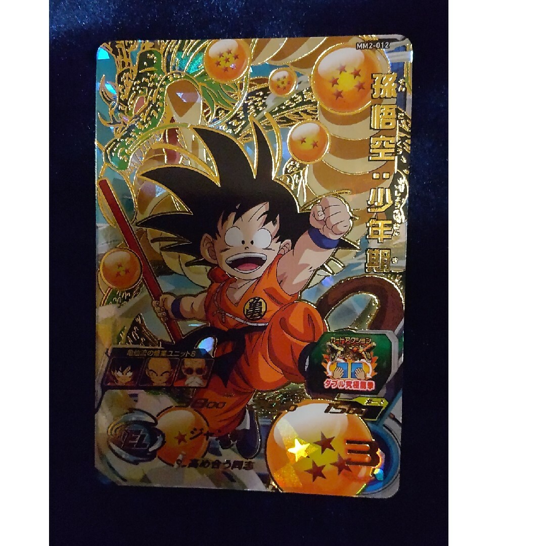 ドラゴンボール(ドラゴンボール)の美品ダブル究極龍拳 パワー ガード永続2倍★MM2 012 UR 孫悟空 少年期 エンタメ/ホビーのトレーディングカード(シングルカード)の商品写真