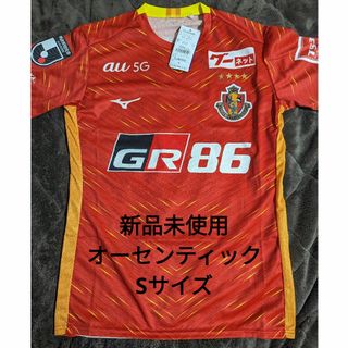 【新品】名古屋グランパス　オーセンティック　Sサイズ