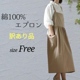 再入荷　エプロン　北欧　ベージュ　コットン 100%　ワンピース　ナチュラル(その他)