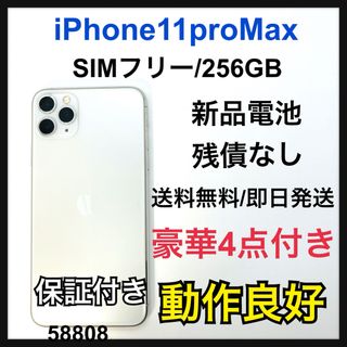 アイフォーン(iPhone)の新品電　iPhone 11 Pro Max シルバー 256 GB SIMフリー(スマートフォン本体)