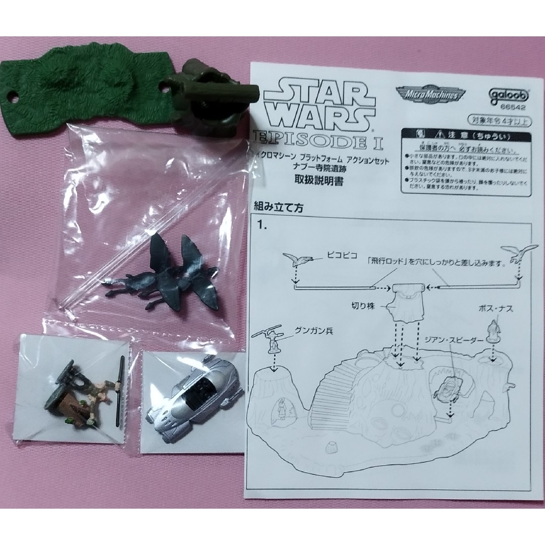 Takara Tomy(タカラトミー)のガルーブ 1999年 SW エピソード1 ナブー寺院遺跡 エンタメ/ホビーのフィギュア(SF/ファンタジー/ホラー)の商品写真