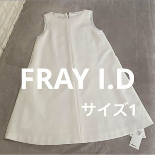 フレイアイディー(FRAY I.D)の新品未開封☆FRAY I.Dワンピース　白　サイズ1(ひざ丈ワンピース)