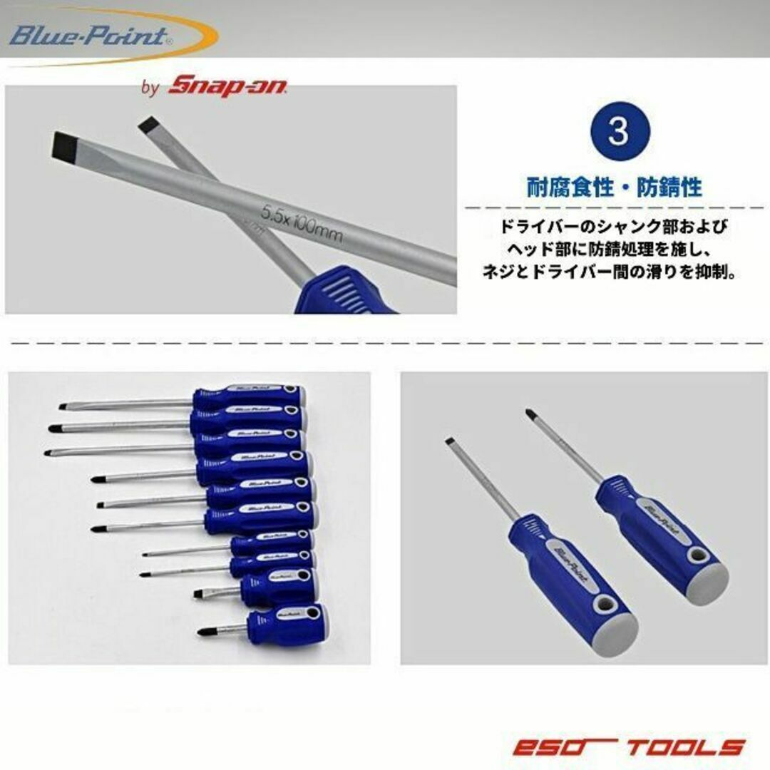 Blue-Point ハイグリップ プラス マイナス スクリュードライバー 工具 自動車/バイクのバイク(工具)の商品写真