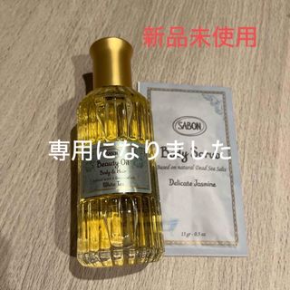 サボン(SABON)のSABON ビューティーオイル　ホワイトティー　(ボディオイル)