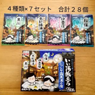 ハクゲンアース(Hakugen Earth)の★にごり湯 4種類28個★　入浴剤　いい湯旅立ち　にごり露天湯の宿(入浴剤/バスソルト)