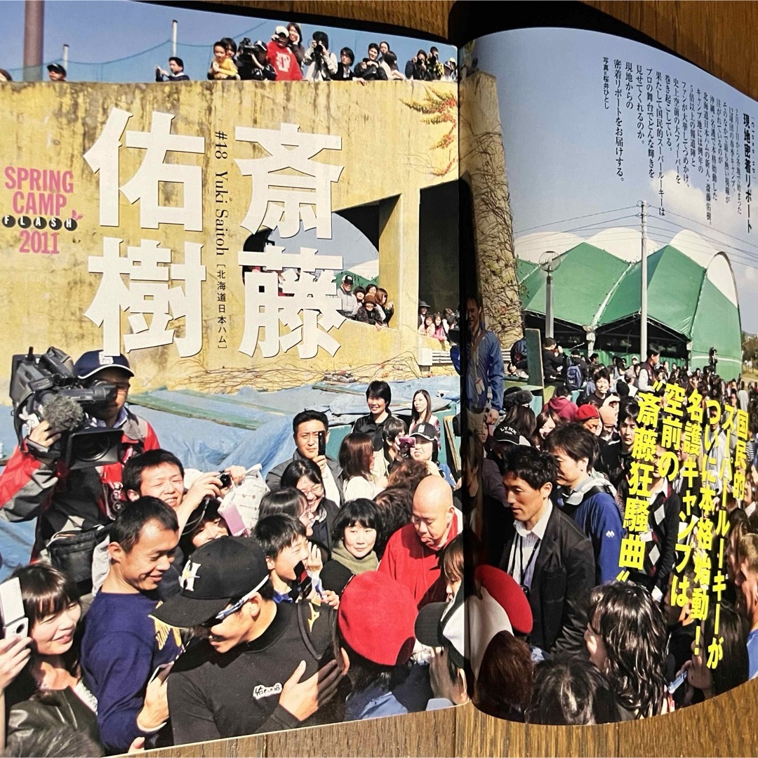 週刊ベースボール2011年プロ野球全選手カラー写真名鑑号 エンタメ/ホビーの雑誌(趣味/スポーツ)の商品写真