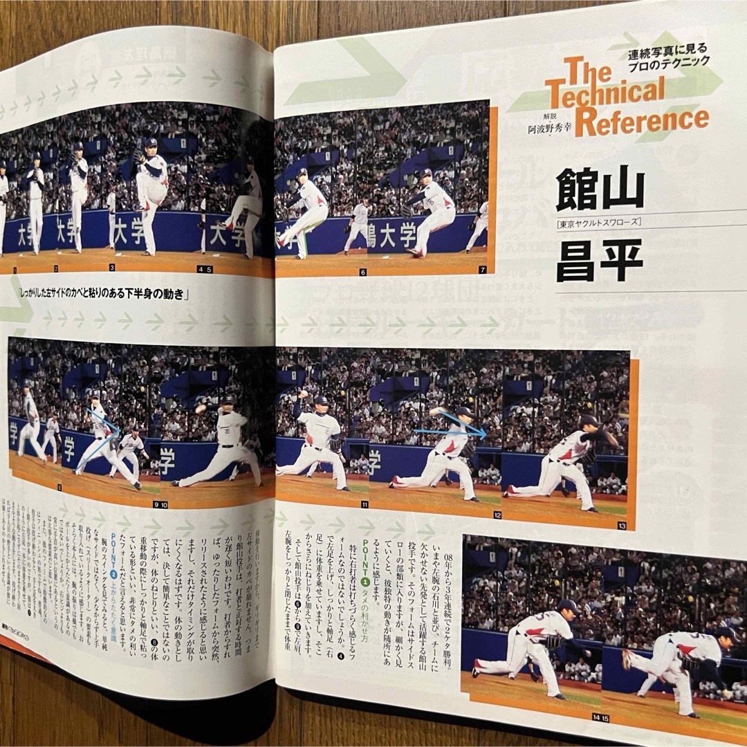 週刊ベースボール2011年プロ野球全選手カラー写真名鑑号 エンタメ/ホビーの雑誌(趣味/スポーツ)の商品写真