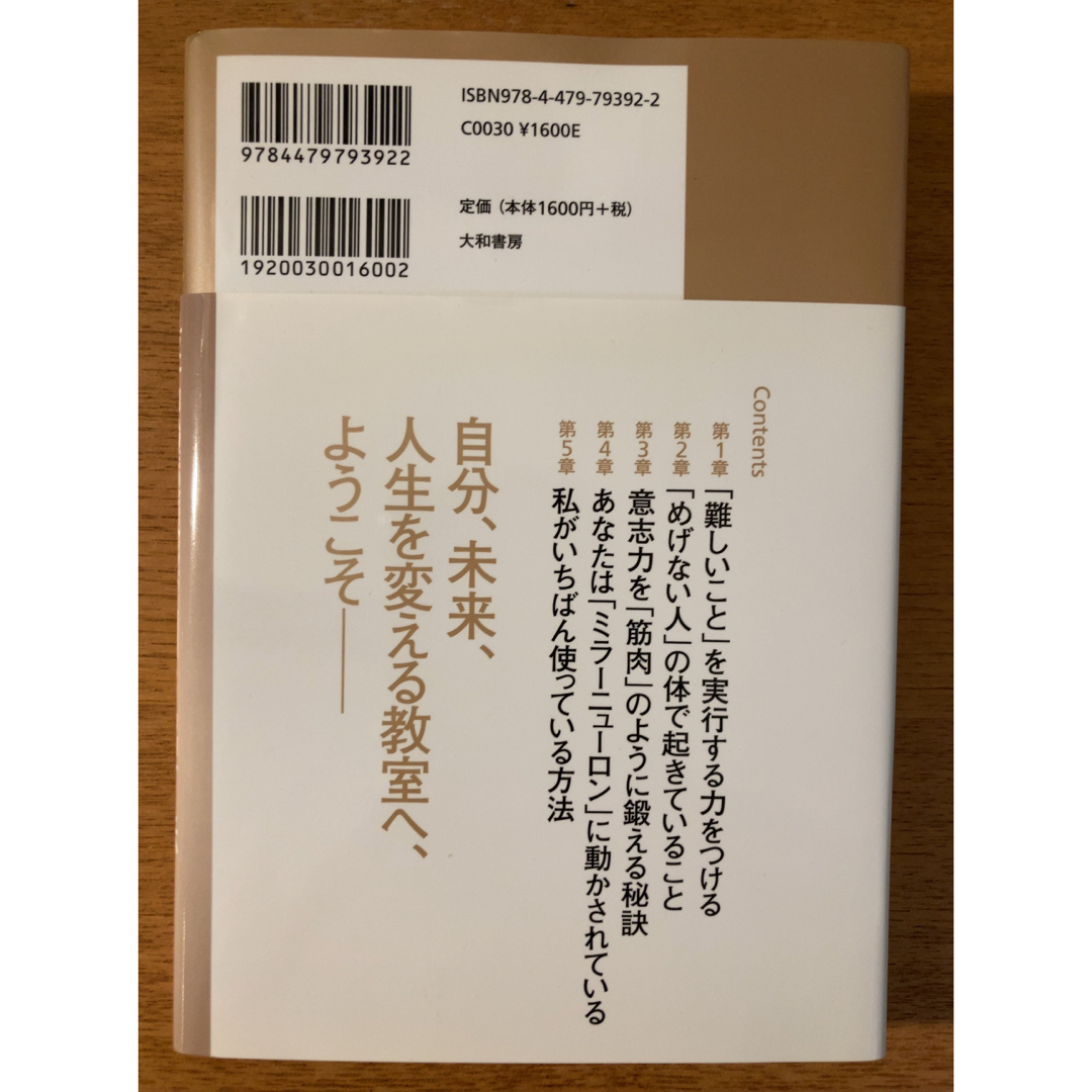 最高の自分を引き出す法 エンタメ/ホビーの本(ビジネス/経済)の商品写真