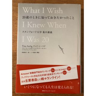 ２０歳のときに知っておきたかったこと(ビジネス/経済)