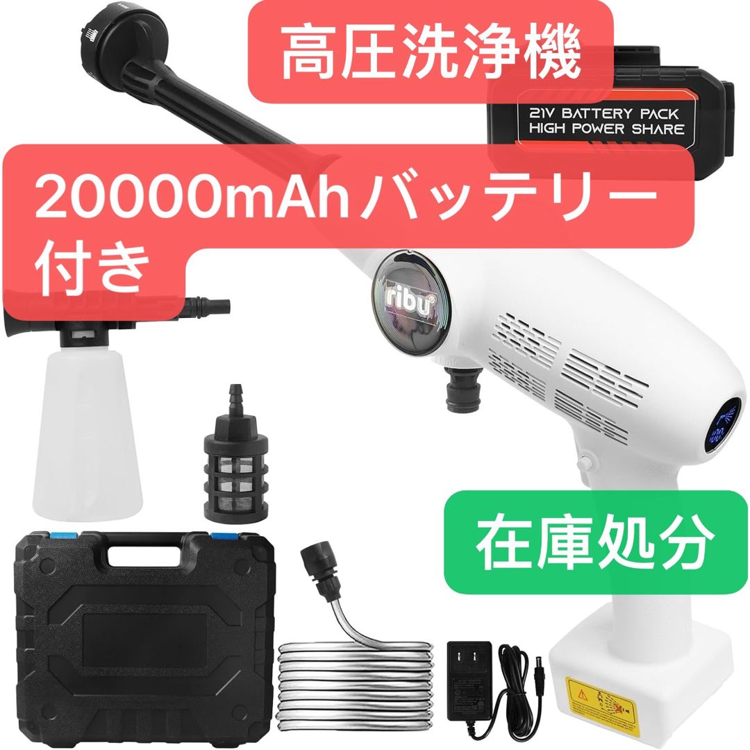 高圧洗浄機 コードレス 充電式 家庭用 ハンディ 洗車機 軽量高圧洗浄器 自動車/バイクの自動車(洗車・リペア用品)の商品写真