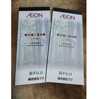 イオン(AEON)のイオン株主優待券100円×100枚綴×2冊（合計20000円分）株主様ご優待券(その他)