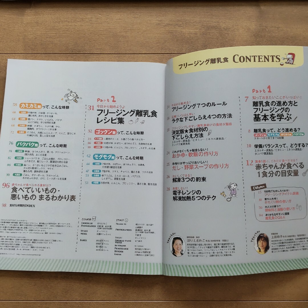 主婦の友社(シュフノトモシャ)のフリ－ジング離乳食 エンタメ/ホビーの雑誌(結婚/出産/子育て)の商品写真