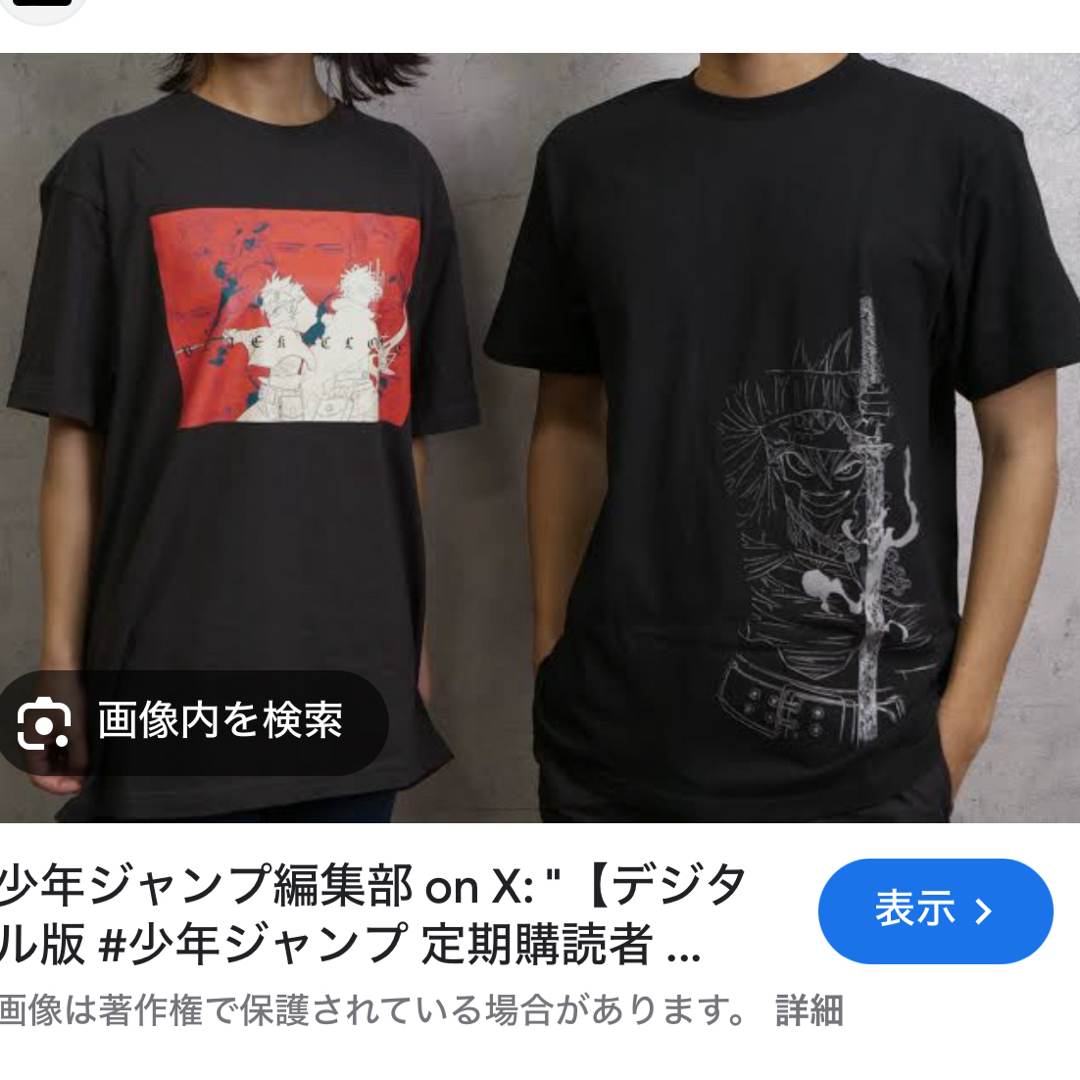 少年ジャンプ　定期購読者限定Tシャツ エンタメ/ホビーのおもちゃ/ぬいぐるみ(キャラクターグッズ)の商品写真