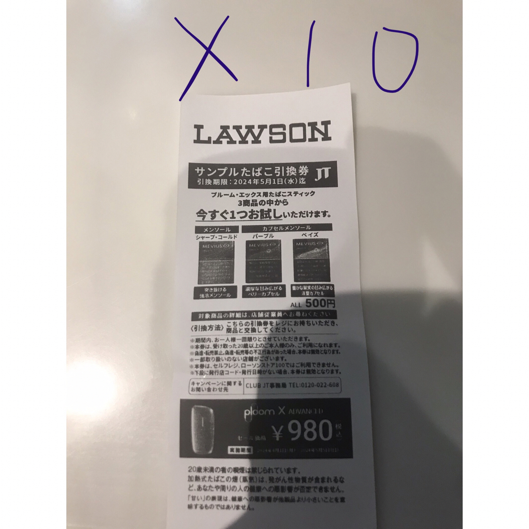 LAWSON サンプルたばこ引換券 プルームX用 10枚 メンズのファッション小物(タバコグッズ)の商品写真