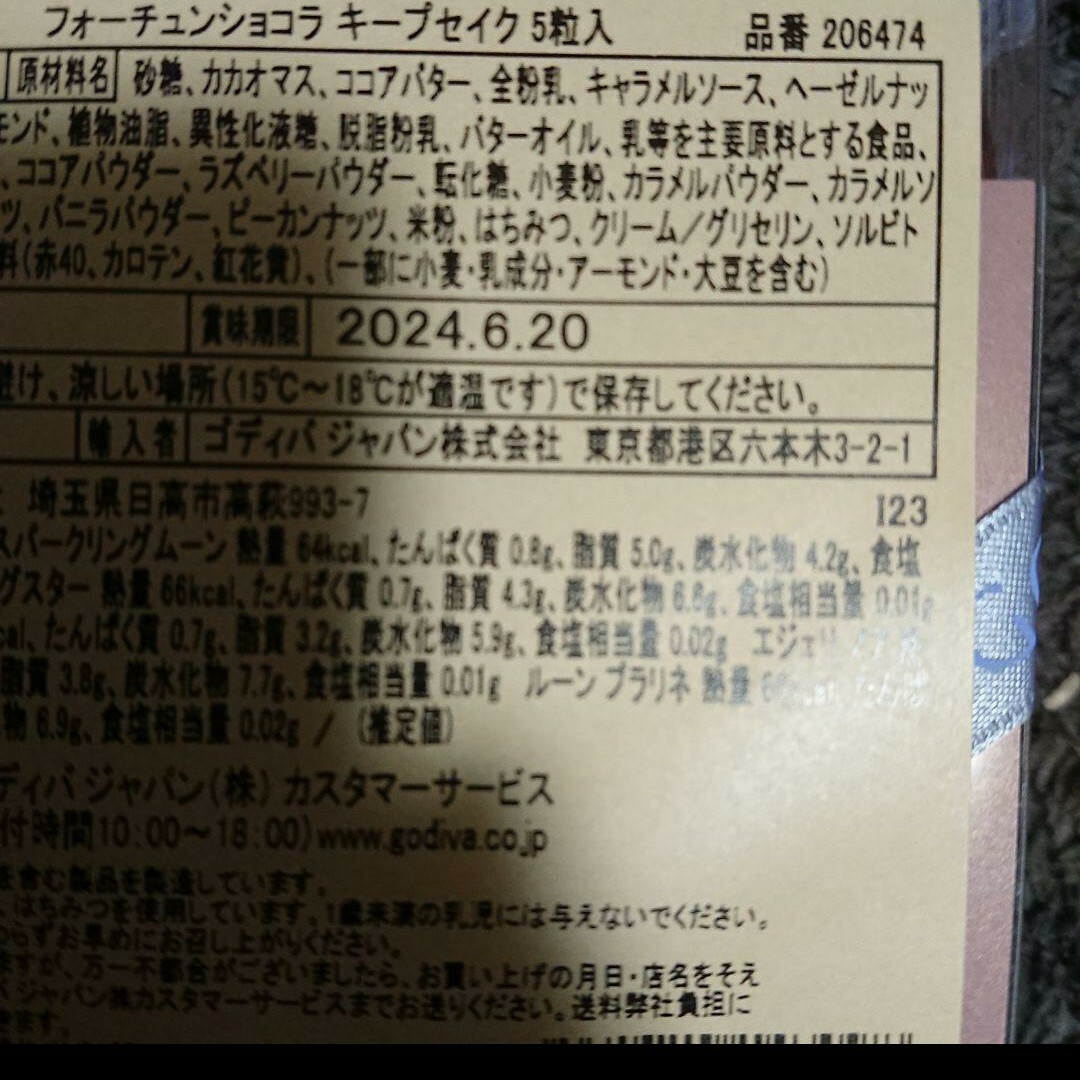 GODIVA(ゴディバ)のゴディバ　GODIVA フォーチュンショコラ 5粒×2箱 食品/飲料/酒の食品(菓子/デザート)の商品写真