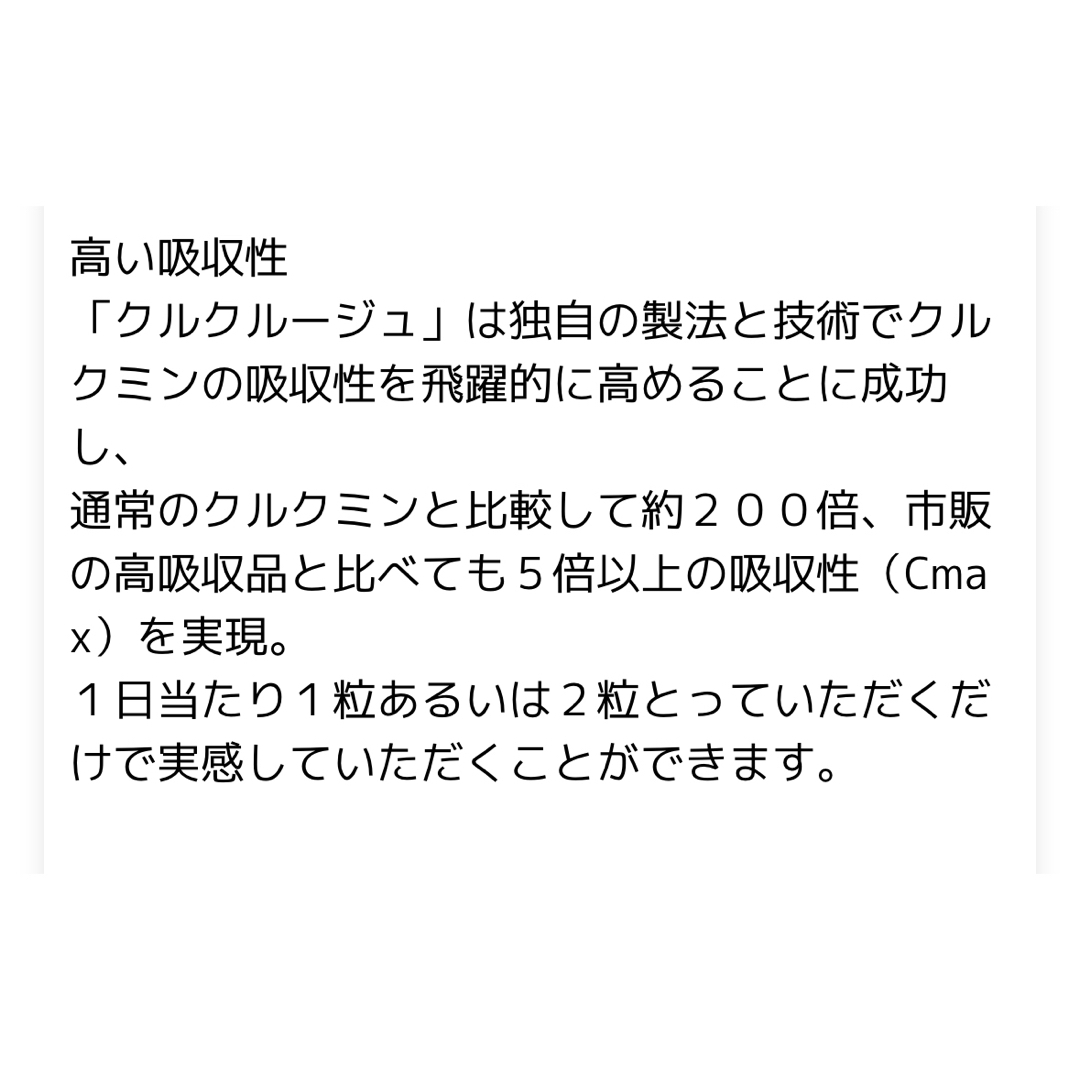 セラバイオファーマ・クルクミンサプリメント・クルクルージュ・ 60カプセル 食品/飲料/酒の健康食品(その他)の商品写真