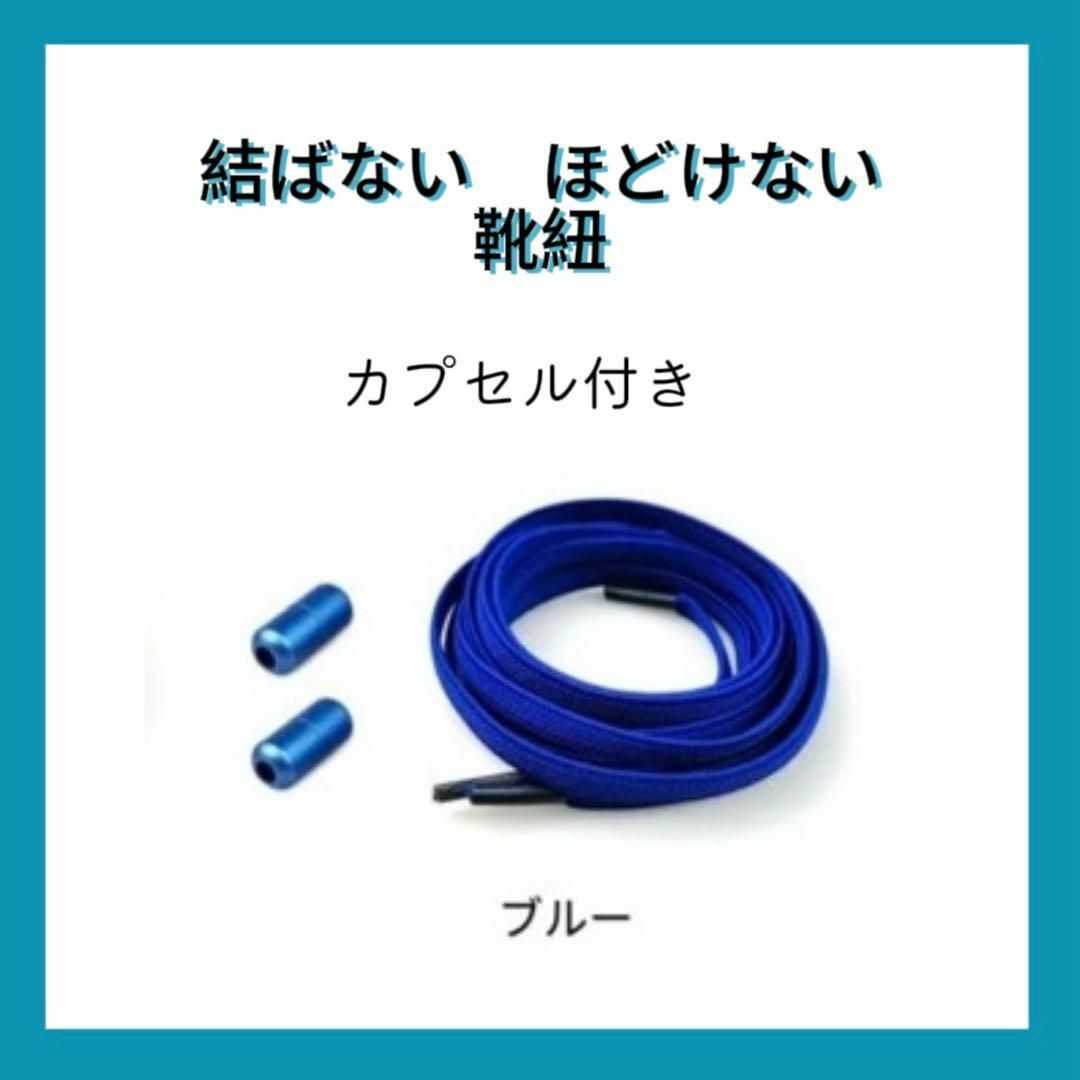 靴ひも 靴紐 伸びる 結ばない ほどけない シューレース 大人 子供 メンズの靴/シューズ(スニーカー)の商品写真