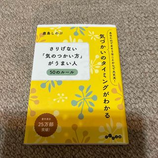 さりげない「気のつかい方」がうまい人５０のルール(その他)