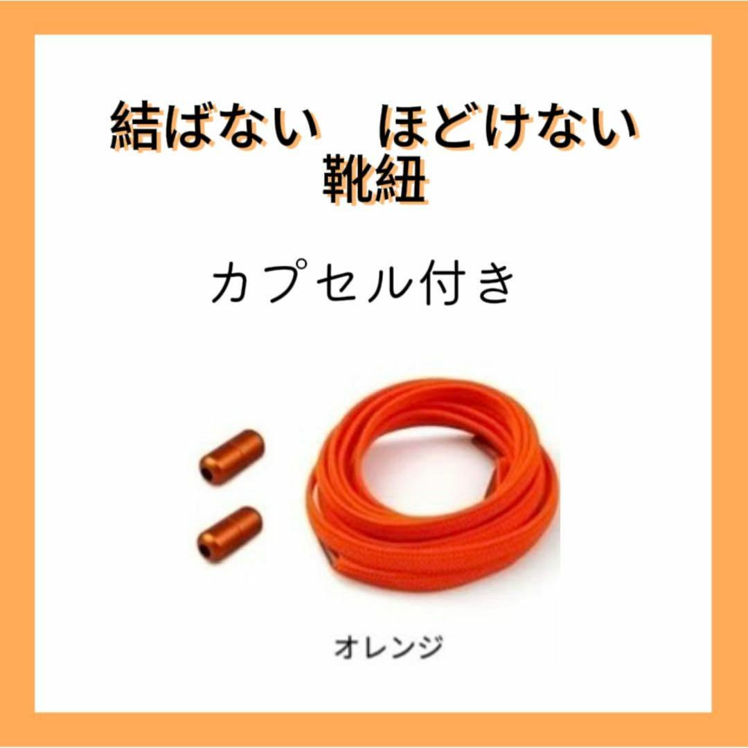 靴ひも 靴紐 伸びる 結ばない ほどけない シューレース 大人 子供 メンズの靴/シューズ(スニーカー)の商品写真