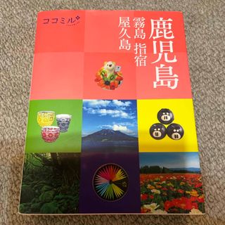 鹿児島